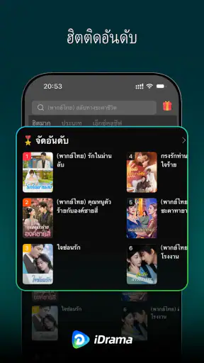 iDrama – ซีรีส์สั้นสุดฮิต screenshot