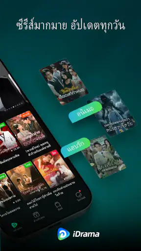 iDrama – ซีรีส์สั้นสุดฮิต screenshot