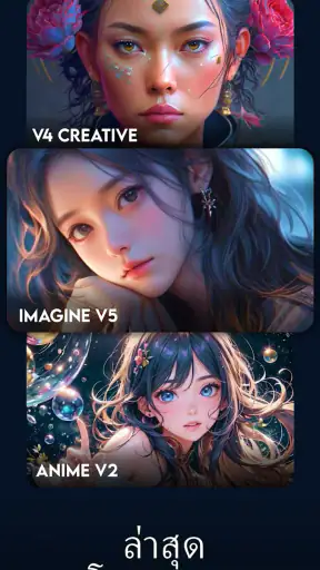 Imagine:เครื่องกําเนิดศิลปะ AI screenshot