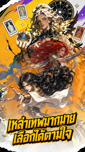 Immortal Oracle: ลิขิตอมตะ screenshot