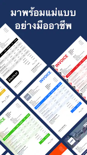 Invoice Maker, สร้างใบเสนอราคา screenshot