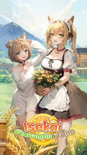 Isekai: ชีวิตผจญภัยต่างโลก screenshot
