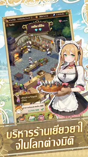 Isekai: ชีวิตผจญภัยต่างโลก screenshot