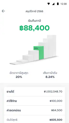 iTAX คำนวณและวางแผนภาษี screenshot