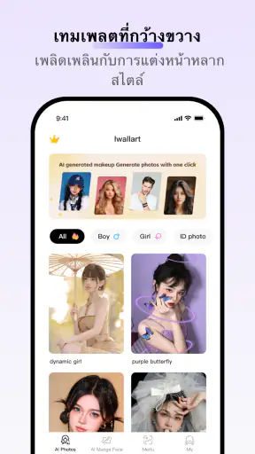 iWallart-AI Photo Editor screenshot