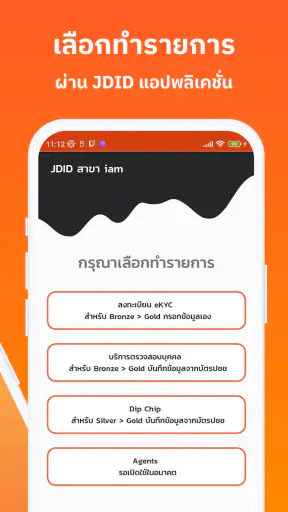 JDID eKYC screenshot