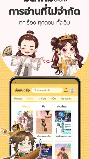 Jinovel ตำหนักอ่านนิยายออนไลน์ screenshot