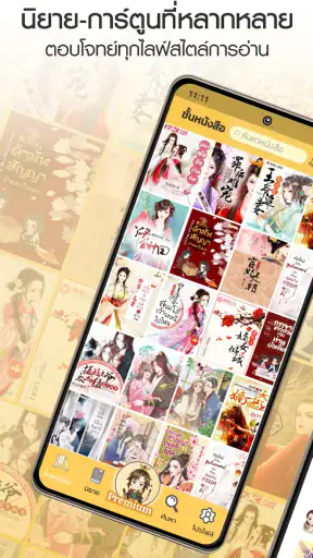 Jinovel ตำหนักอ่านนิยายออนไลน์ screenshot