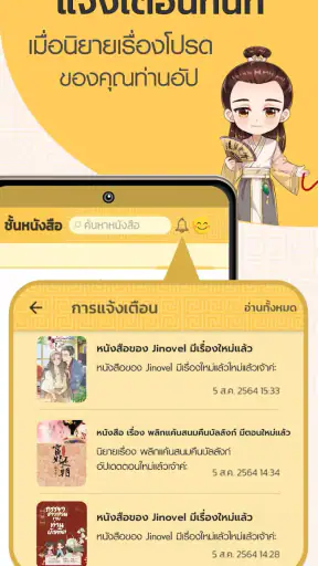 Jinovel ตำหนักอ่านนิยายออนไลน์ screenshot