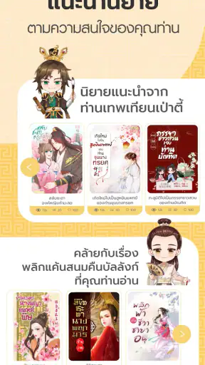Jinovel ตำหนักอ่านนิยายออนไลน์ screenshot