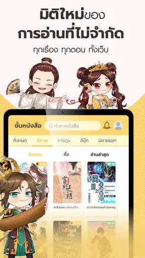 Jinovel ตำหนักอ่านนิยายออนไลน์ screenshot