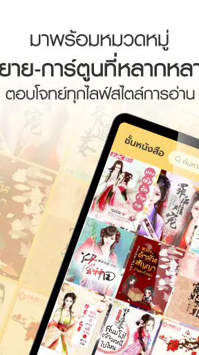 Jinovel ตำหนักอ่านนิยายออนไลน์ screenshot