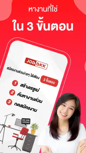 JOBBKK.COM หางาน สมัครงาน screenshot