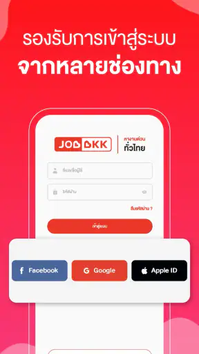 JOBBKK.COM หางาน สมัครงาน screenshot