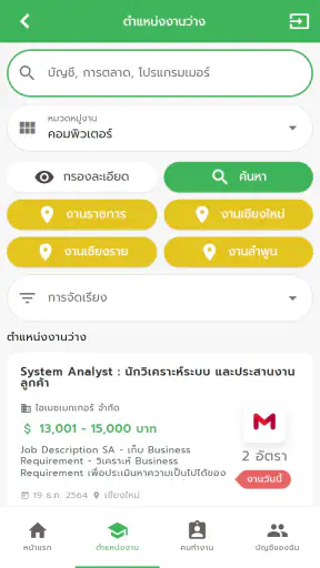 Jobnorth หางานภาคเหนือ screenshot
