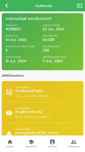 Jobnorth หางานภาคเหนือ screenshot
