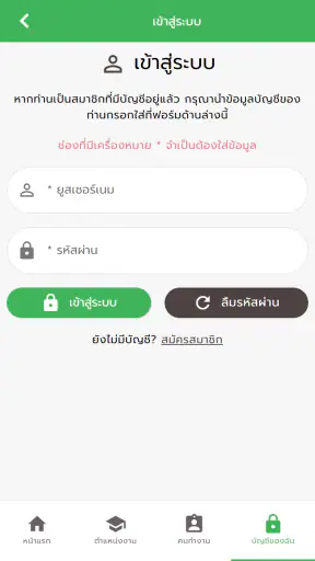 Jobnorth หางานภาคเหนือ screenshot