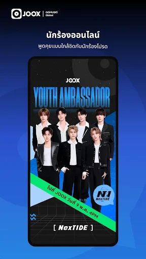 JOOX - ฟังอย่างมีความสุข screenshot
