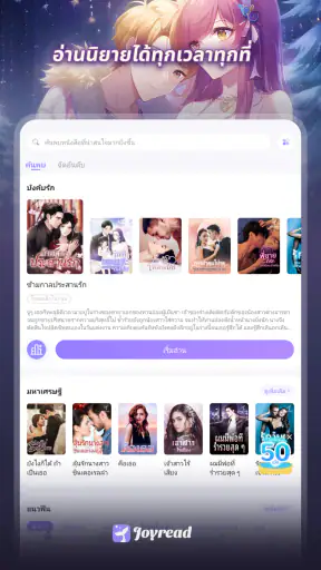 JoyRead-นิยายและเรื่องสั้น screenshot