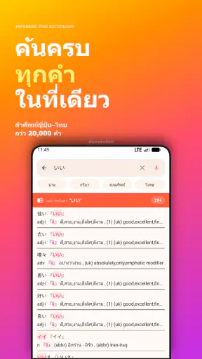 JTDic พจนานุกรมญี่ปุ่น-ไทย screenshot