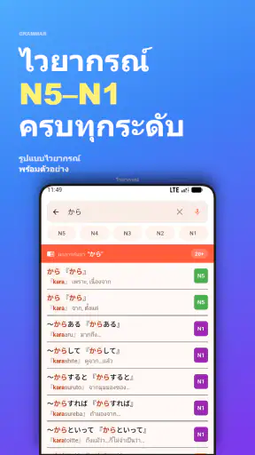 JTDic พจนานุกรมญี่ปุ่น-ไทย screenshot