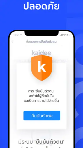 Kaidee | แหล่งซื้อขายออนไลน์ screenshot