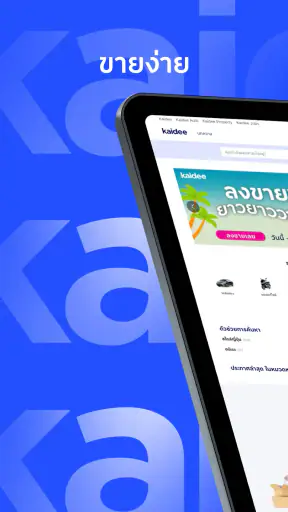 Kaidee | แหล่งซื้อขายออนไลน์ screenshot