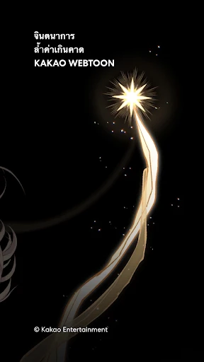 KAKAO WEBTOON screenshot