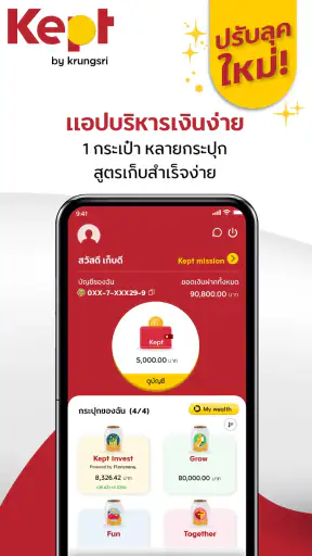 Kept เก็บเงินง่ายสไตล์คุณ screenshot