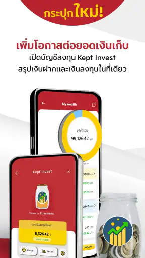 Kept เก็บเงินง่ายสไตล์คุณ screenshot