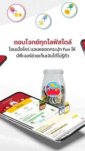 Kept เก็บเงินง่ายสไตล์คุณ screenshot