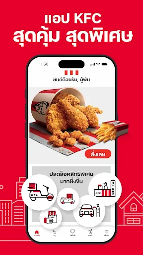 KFC THAILAND จัดส่ง รับที่ร้าน screenshot
