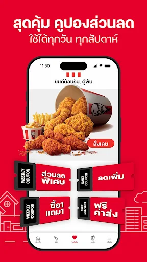 KFC THAILAND จัดส่ง รับที่ร้าน screenshot