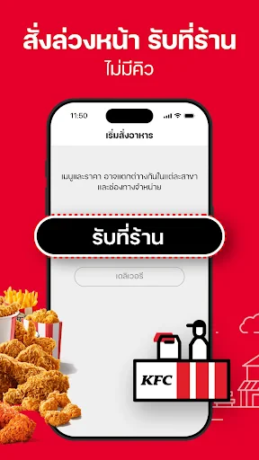 KFC THAILAND จัดส่ง รับที่ร้าน screenshot