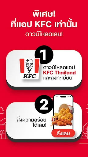 KFC THAILAND จัดส่ง รับที่ร้าน screenshot