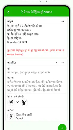Khmer Lunar Calendar screenshot