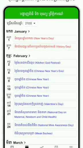 Khmer Lunar Calendar screenshot