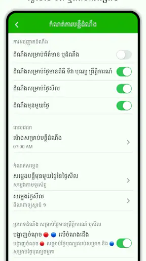 Khmer Lunar Calendar screenshot