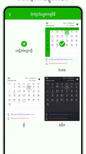 Khmer Lunar Calendar screenshot
