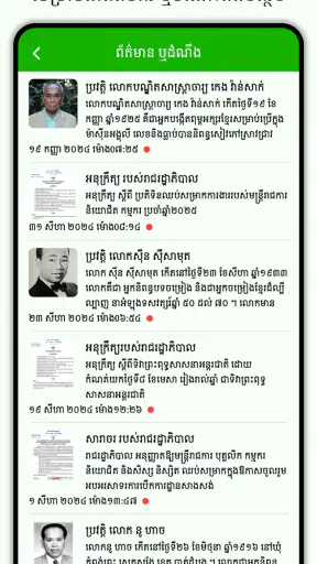 Khmer Lunar Calendar screenshot