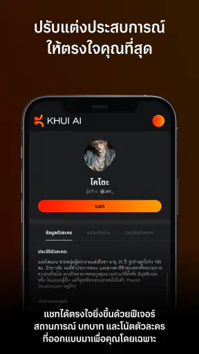 Khui AI - เอไอโรลเพลย์ภาษาไทย screenshot