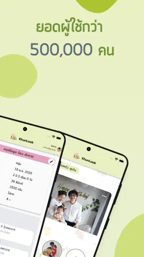 KhunLook คุณลูก screenshot