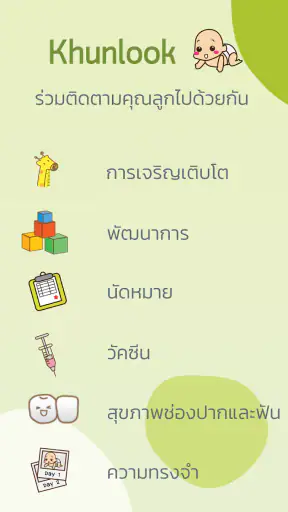 KhunLook คุณลูก screenshot