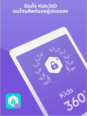Kids360: การควบคุมโดยผู้ปกครอง screenshot