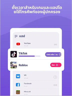 Kids360: การควบคุมโดยผู้ปกครอง screenshot