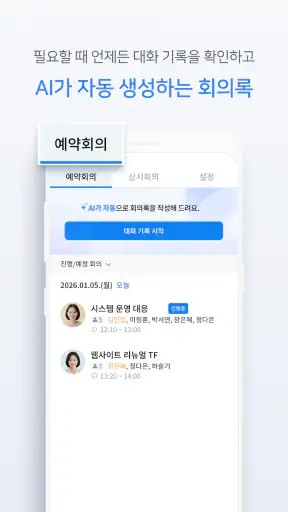 Knox Meeting 녹스 미팅 screenshot