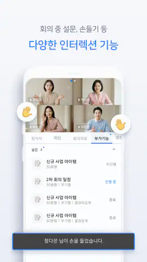 Knox Meeting 녹스 미팅 screenshot