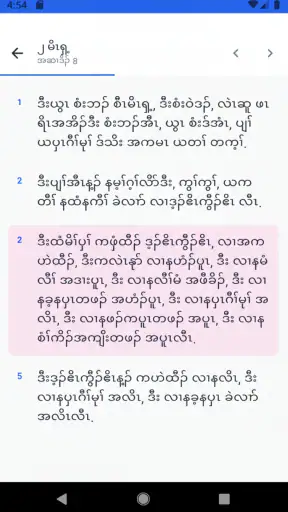 Knyaw Bible screenshot