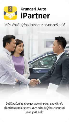Krungsri Auto iPartner screenshot