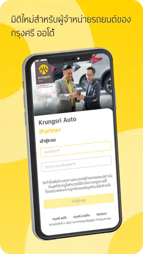 Krungsri Auto iPartner screenshot